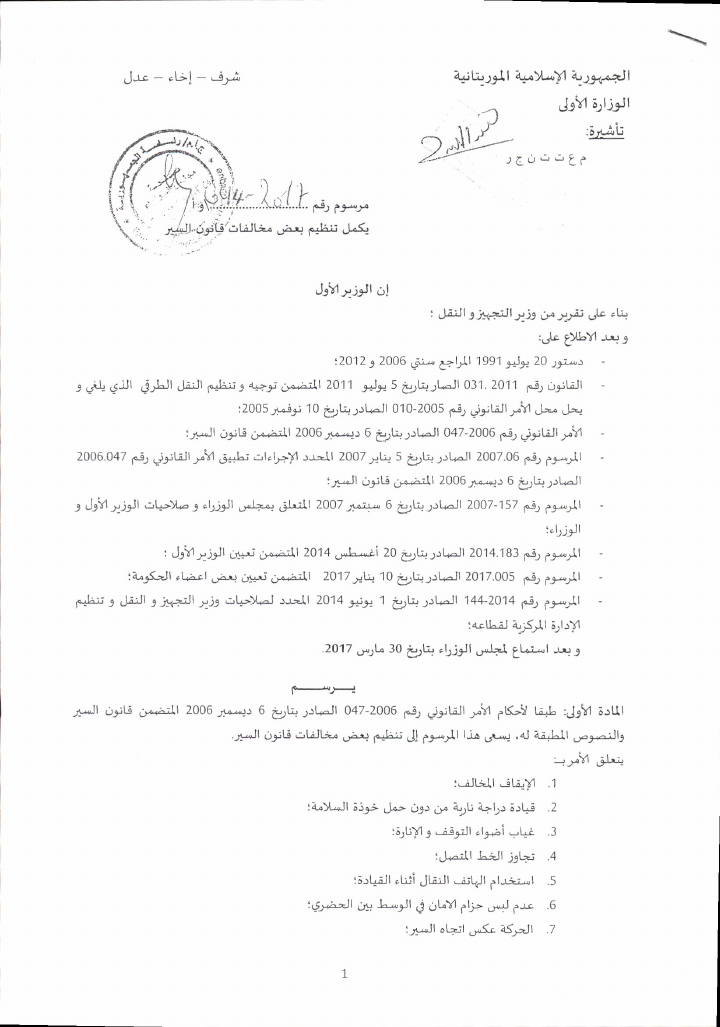 معاينة حقيقية للصفحة الأولى من مدونة السير